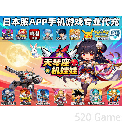 日服手遊APP代充 支持安卓系統 日服可下載遊戲都可代充歡迎詢問 價格現問現報